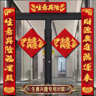 生意兴隆对联2026新款马年公司开业绒布门联店铺开张大门布置装饰