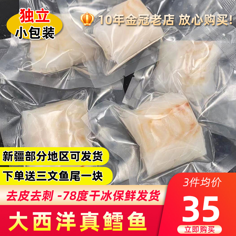 新鲜大西洋真鳕鱼冷冻鳕鱼块鱼排深海鱼生鲜鱼片鱼肉独立包装260g