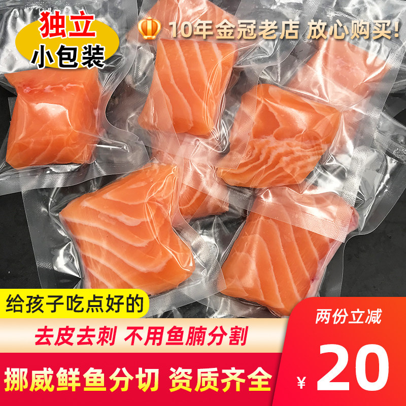 挪威三文鱼新鲜生鲜中段深海鱼小包装600g冰鲜送宝宝婴儿辅食谱