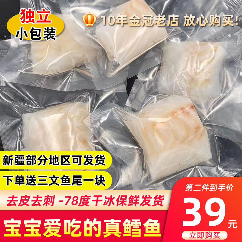 大西洋真鳕鱼新鲜鱼块鱼排冷冻深海鱼片260g送宝宝婴儿辅食食谱 水产肉类/新鲜蔬果/熟食 鳕鱼 原图主图