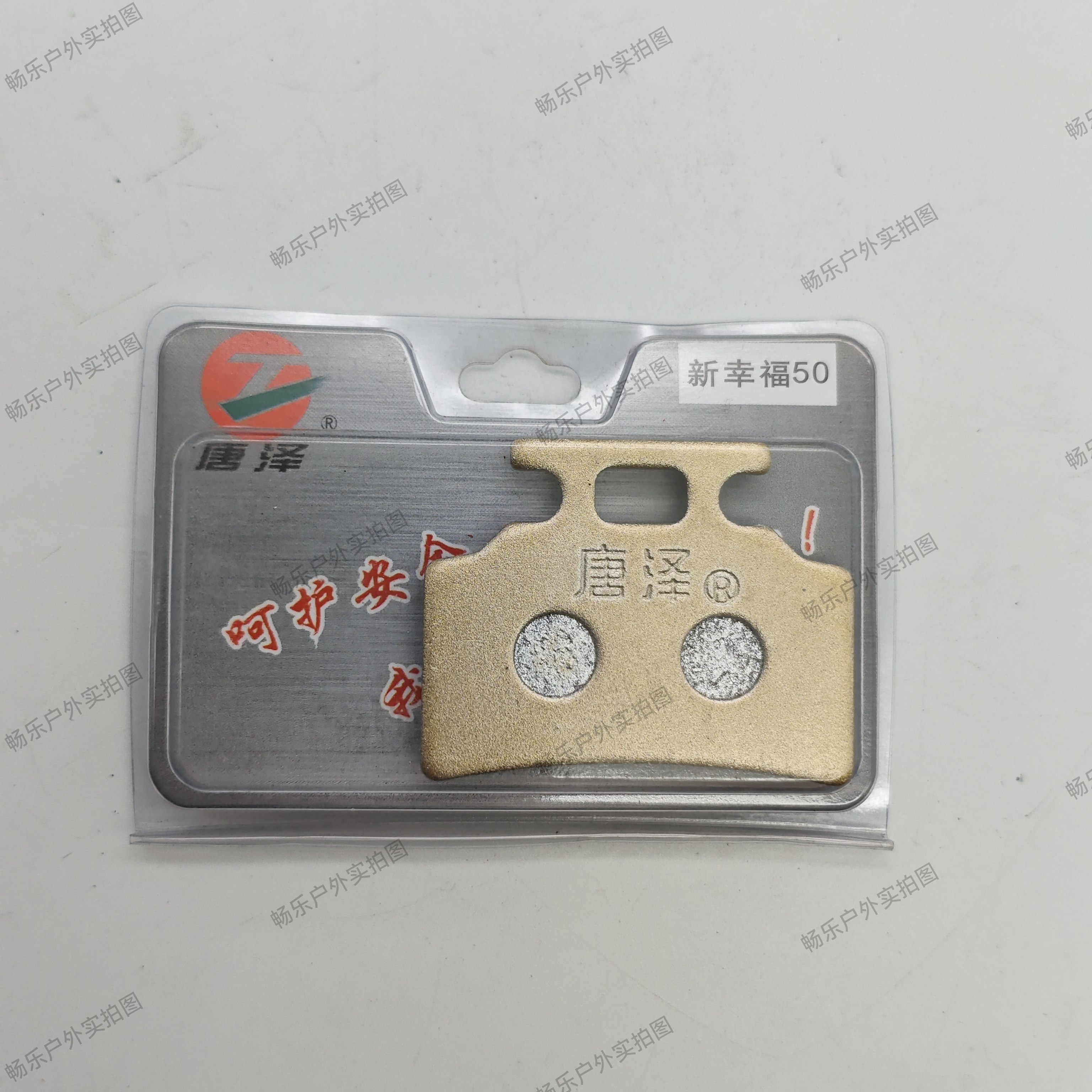 包邮唐泽电动车碟刹片摩托电车刹车片爱玛雅迪小刀台铃刹车块,电动车/配件/交通工具,电动车刹车装置,淘宝优惠券,粉丝福利购,淘宝优惠卷