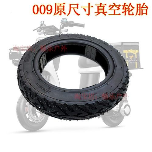 真空胎3.00-10深远009外胎A7 A8原尺寸轮胎四季星加厚防滑橡胶胎