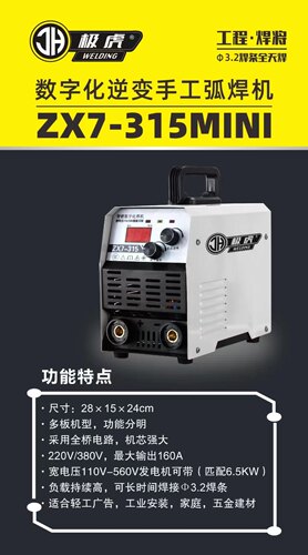 极虎电焊机全铜手工焊家用双电压