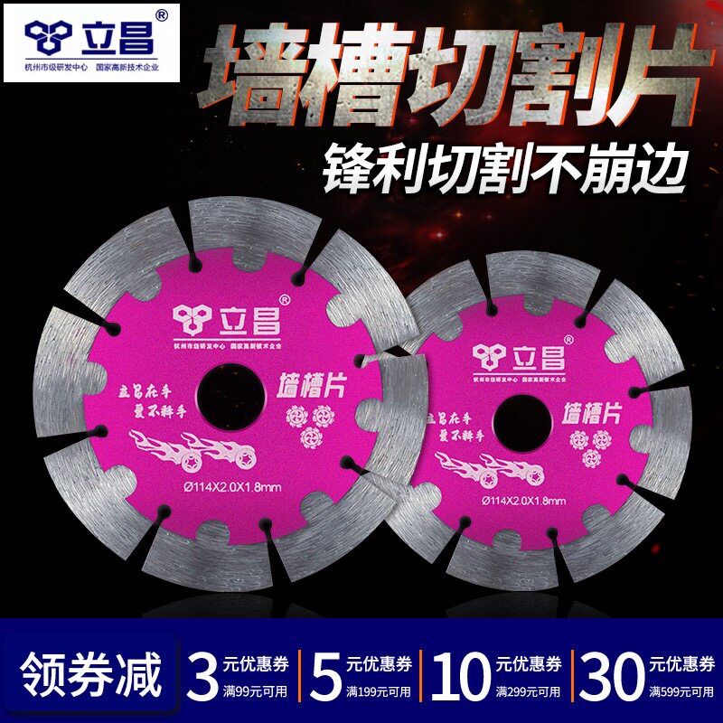 立昌切割片干切王混泥土墙槽片114云石片金刚石切片角磨机切割片图片