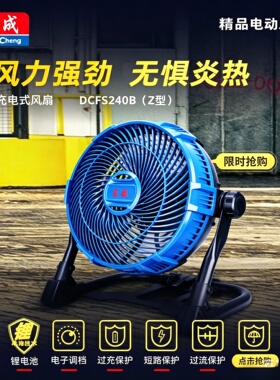 东成充电式风扇DCFS240B锂电风扇直流小型可充电悬挂户外家用20V