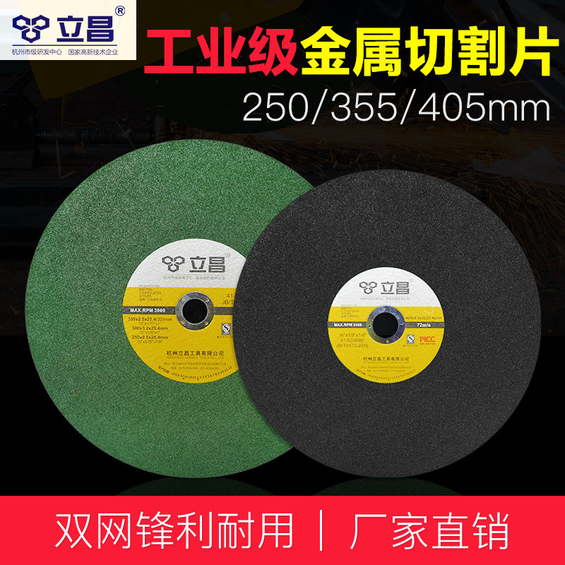立昌金属切割片树脂砂轮片350mm不锈钢切割机片400切铁沙轮大切片图片
