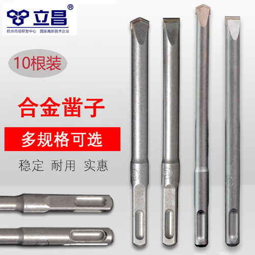立昌电锤钻头方柄无螺纹光杆合金凿子布线开槽混凝土铲墙王钻头
