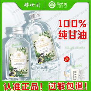 瑜然美马来西亚进口纯甘油白醋正品全身护肤补水保湿护手滋润紧致