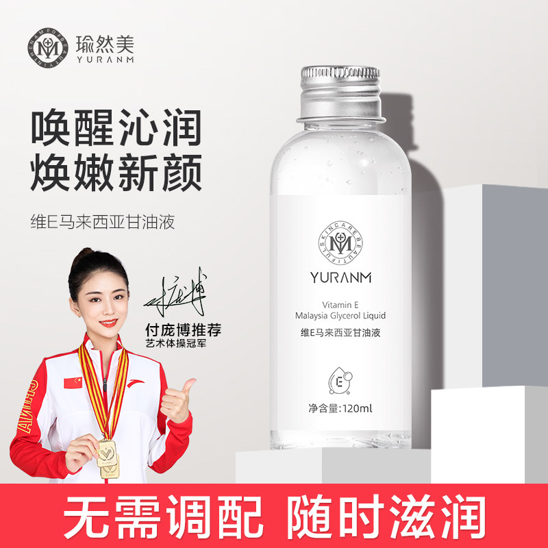 马来西亚维E甘油补水保湿滋润缓解干燥妆前脸部锁水润肤学生男女