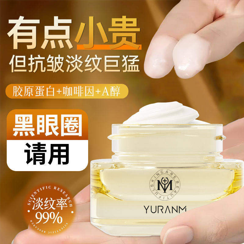 植萃紧致眼霜眼袋改善眼周细纹抗皱衰老消除贴神器