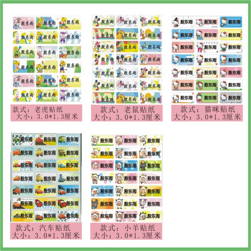 包邮 幼儿园 宝宝 名字贴 防水 姓名贴 刺绣 名字条 文具贴纸标签