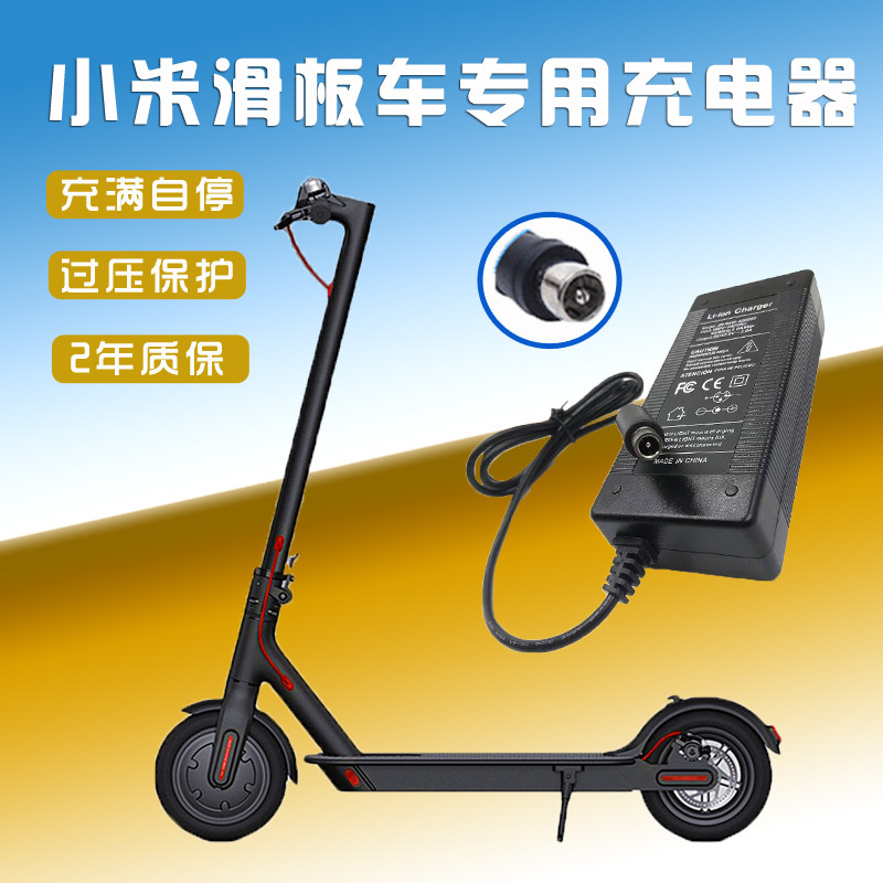 小米m365电动滑板车圆孔充电器42v36vninebot九号es2/es1/max/1s