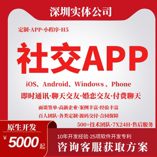 开发社交APP交友小程序一对一直播海外商城语音外卖跑腿小游戏app