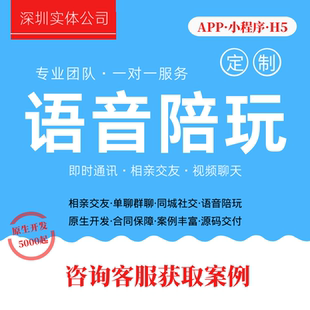 定制开发app语音直播交友游戏陪玩市场厅砸蛋厅小程序工会系统APP