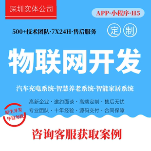 開發物聯網APP充電樁智慧養老商用戶用儲能系統智慧醫療陪診app