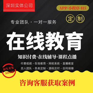 知识付费小程序搭建网站源码开发广告主激励创业赚钱项目平台app