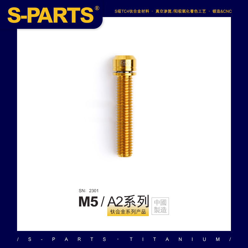 A2系列M5SPARTS钛合金钛合金