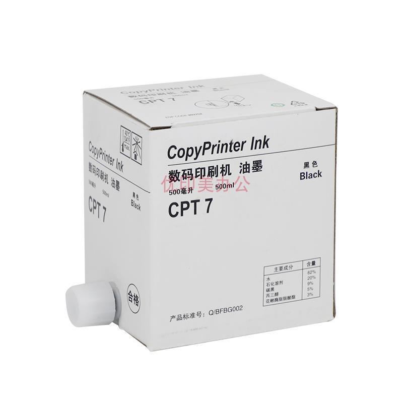 适用于基士得耶CPT7/JP14/6200一体机/数码印刷机/6300油印机油墨