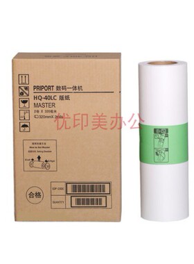 适用于理光HQ40版纸JP4500/4510/DX4542/4543 4544速印机DD4450
