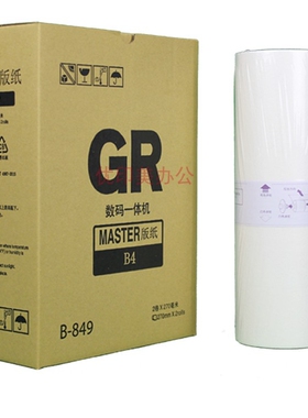 适用于理想GRB4版纸GR2750/GR1750/GR273/272 271 1700一体机腊纸