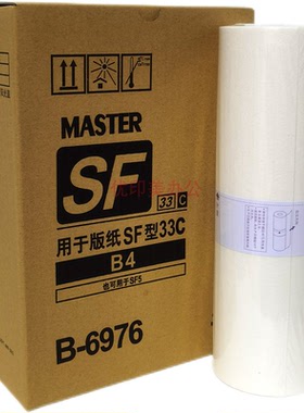 适用于理想F型SFZL版纸 SF5232ZL 5234ZL SF5352ZL数码印刷机腊纸