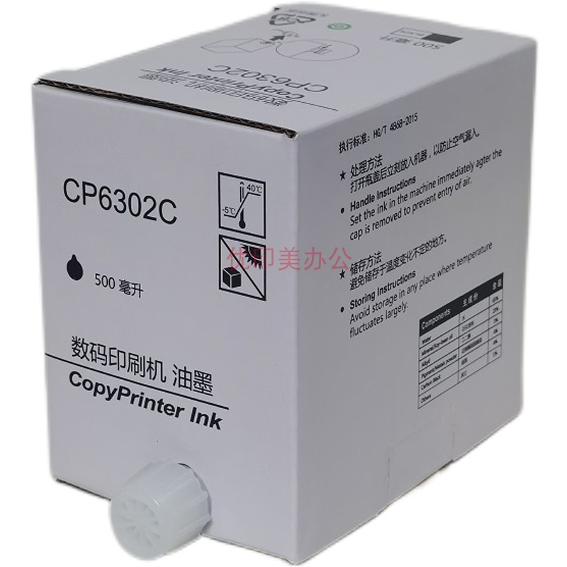 适用于基士得耶CP6302C CP6302 6303C一体机速印机数码印刷机油墨
