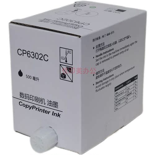 适用于基士得耶CP6302C CP6302 6303C一体机速印机数码印刷机油墨