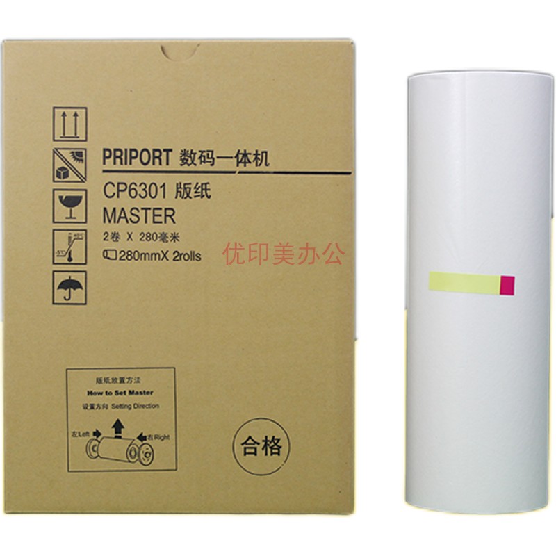适用于基士得耶6301腊纸/蜡纸版纸油墨/速印机/CP6301C数码印刷机