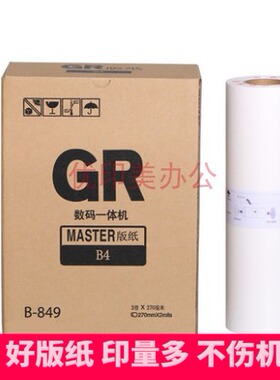 适用于GR1710 1750 2000 2710 2750 GR271一体化速印机版纸 腊纸