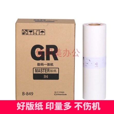 适用于GR1710 1750 2000 2710 2750 GR271一体化速印机版纸 腊纸