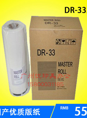 适用于得宝DR-33版纸330  340一体机版纸得宝330版纸德宝DR33腊纸