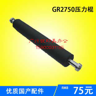 2750 GRB4压力棍 273 1700 一体机压力棍 GR2750压力棍