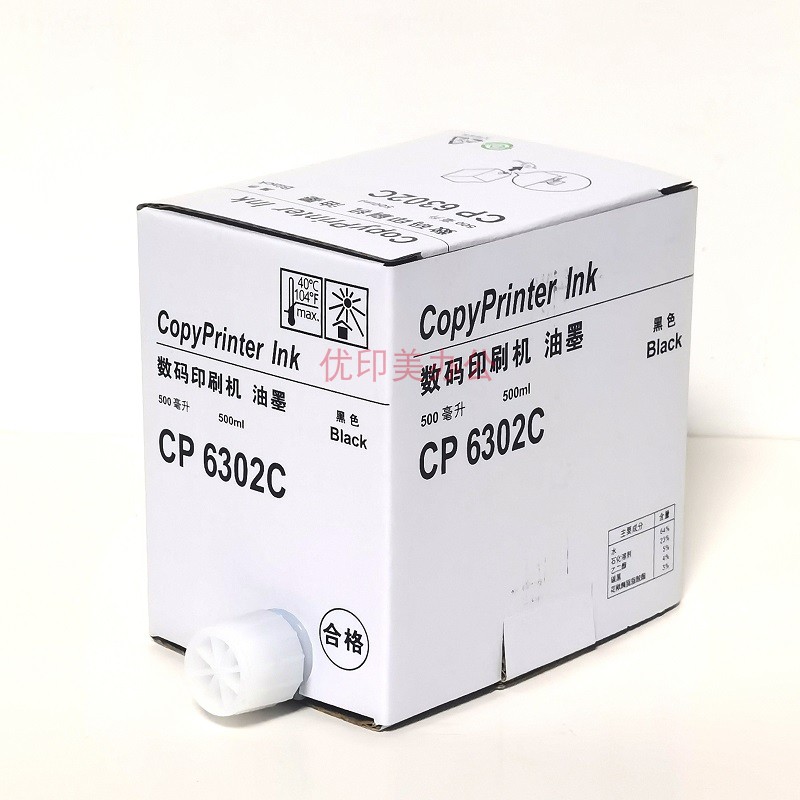 适用于基士得耶CP6302C油墨 CP6303C一体机速印机数码印刷机墨盒