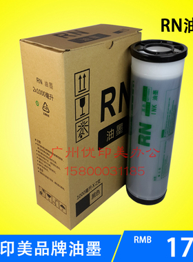 优印美品牌适用RN油墨 一体机油墨 RN2080 2070 2180 2090油墨