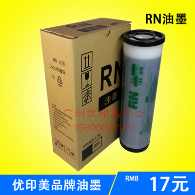 优印美品牌适用RN油墨 一体机油墨 RN2080 2070 2180 2090油墨