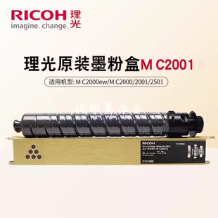 2000ew 墨粉盒MC2001 MC2501粉盒 MC2001LC黑彩色四色套装 理光原装