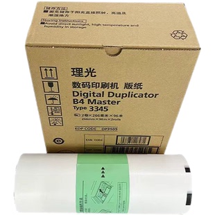 理光原装DD3345C版纸TYPE 3345数码印刷机3345版纸数码一体机蜡纸