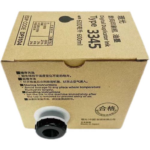 理光原装3345油墨适用DD3345C数码速印一体机墨盒
