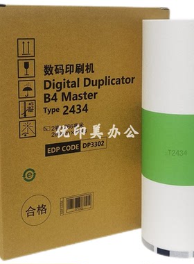 适用于理光一体机TYPE2434版纸速印机2434 DD2434C数码印刷机腊纸