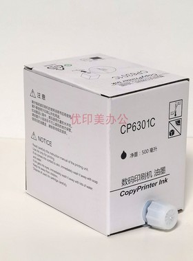适用于基士得耶CP6301C油墨6301C CP6202C 6203C速印6201印纸墨盒