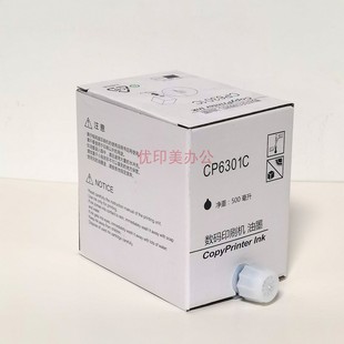 适用于基士得耶CP6301C油墨6301C 6203C速印6201印纸墨盒 CP6202C
