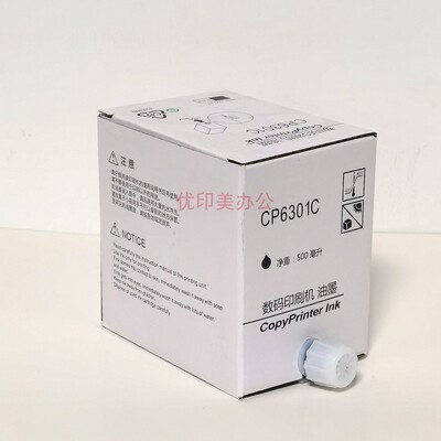 适用于基士得耶CP6301C油墨6301C CP6202C 6203C速印6201印纸墨盒