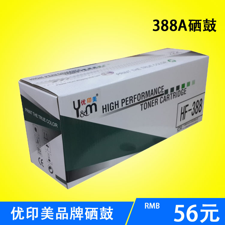 优印美HP 388A M1213NF M1136 P1007 P1008 P1108 1106 88A硒鼓-封面