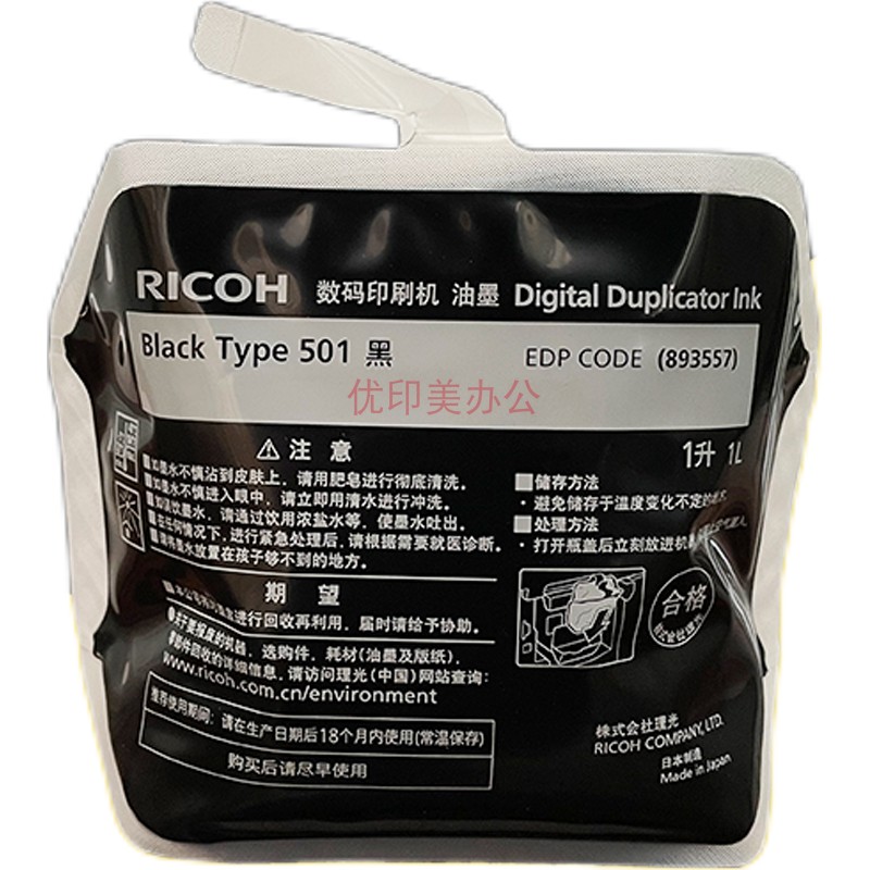 理光TPYE501一体机油墨