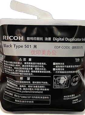 原装理光TPYE501油墨速印机DD5440 5450 5441 5451数码印刷机版纸