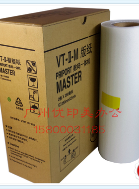 适用于VTB4 VT2200/VT2100/VT2150 VT2250一体机版纸/版纸