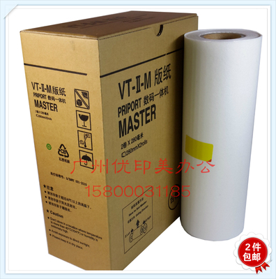 适用VTB4版纸 理光VT2950 2820 2200 2100 5327版纸 125米