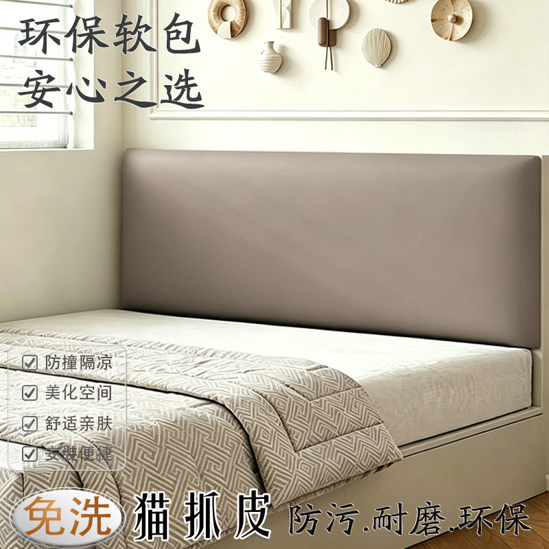 猫抓皮简约软包贴无床头墙炕围挡床头板靠背靠垫防撞自粘隔凉免洗