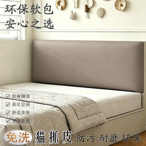 猫抓皮简约软包贴无床头墙炕围挡床头板靠背靠垫防撞自粘隔凉免洗