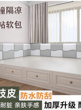 科技皮免洗榻榻米墙围炕围挡床头靠背靠垫防撞隔凉自粘软包贴定制